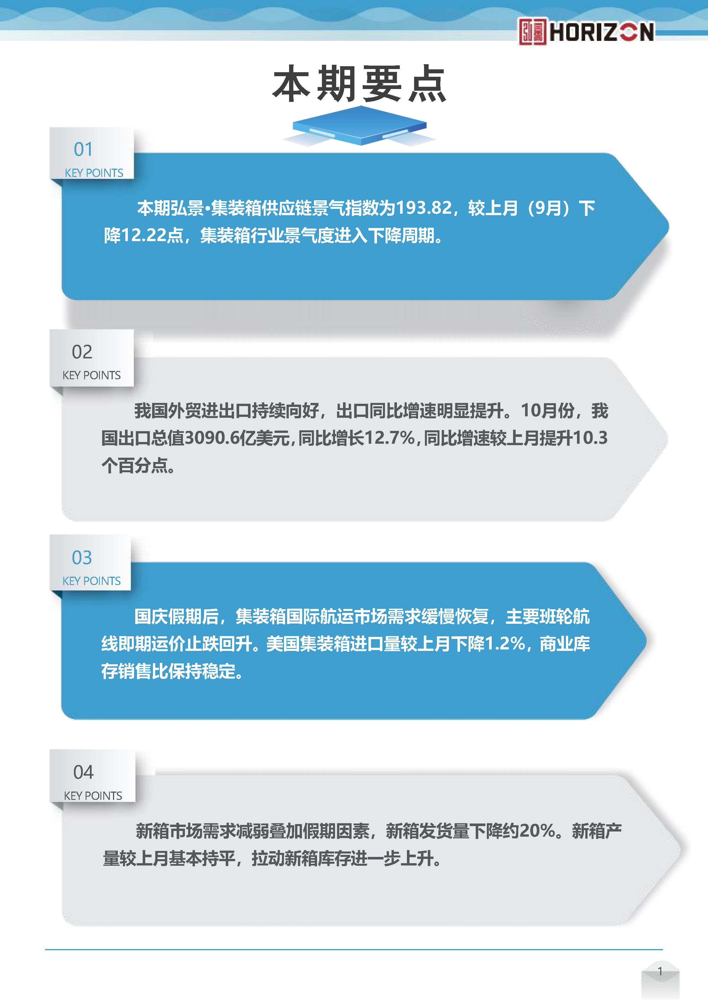 V2弘景·集裝箱供應鏈景氣指數(shù)報告-mqx-12.2（改）_頁面_02.jpg