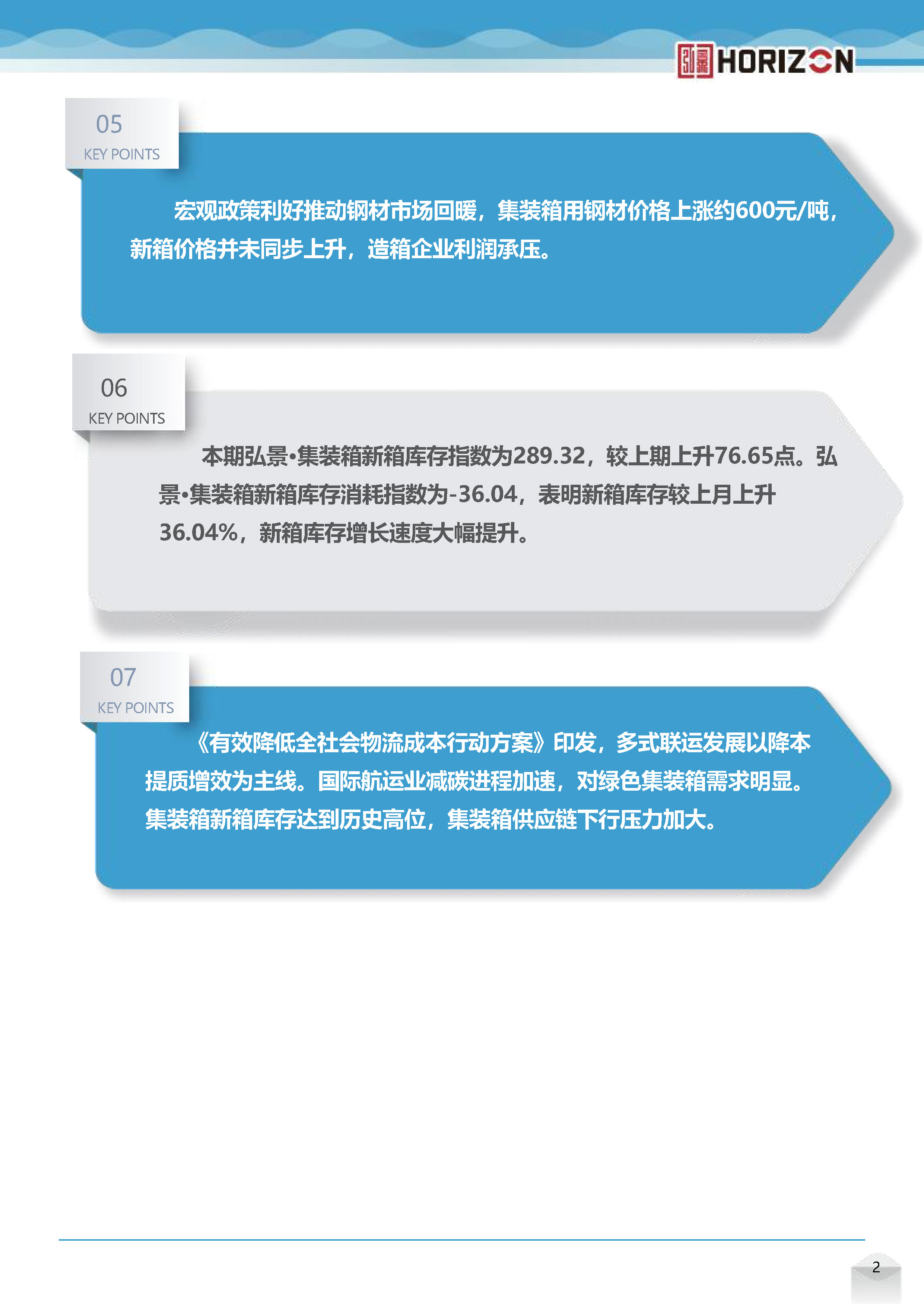 V2弘景·集裝箱供應鏈景氣指數(shù)報告-mqx-12.2（改）_頁面_03.jpg